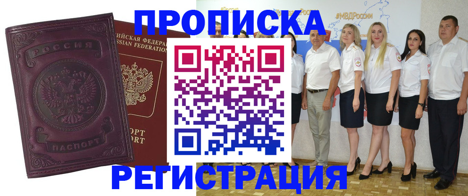 купить прописку в Вятских Полянах